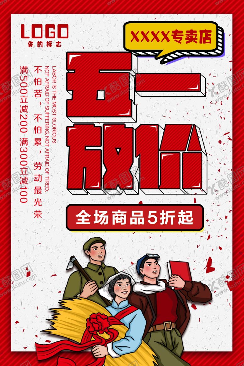 编号：57459207131747343946【酷图网】源文件下载-51海报