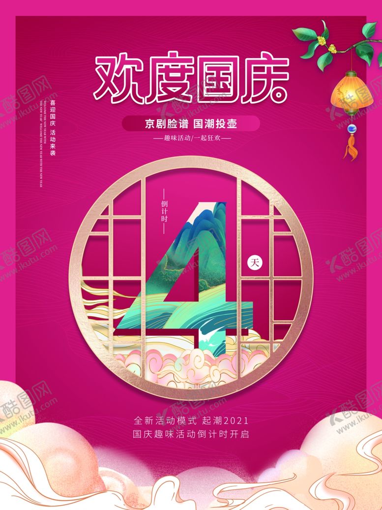 编号：52011502042112583475【酷图网】源文件下载-倒计时海报