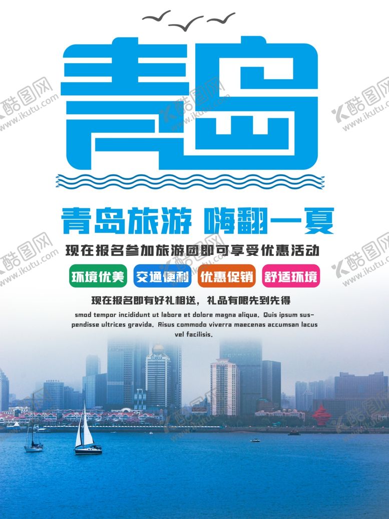 编号：46141606180732393228【酷图网】源文件下载-青岛