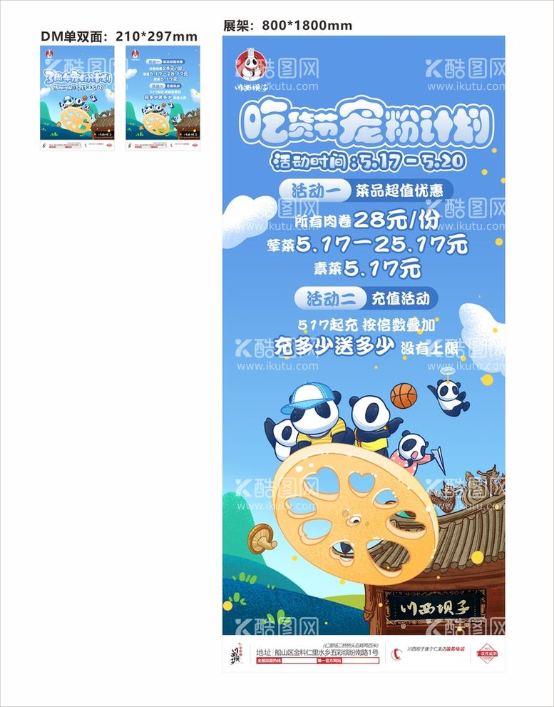 编号：61844910291749174943【酷图网】源文件下载-川西坝子三周年庆 吃货宠粉节