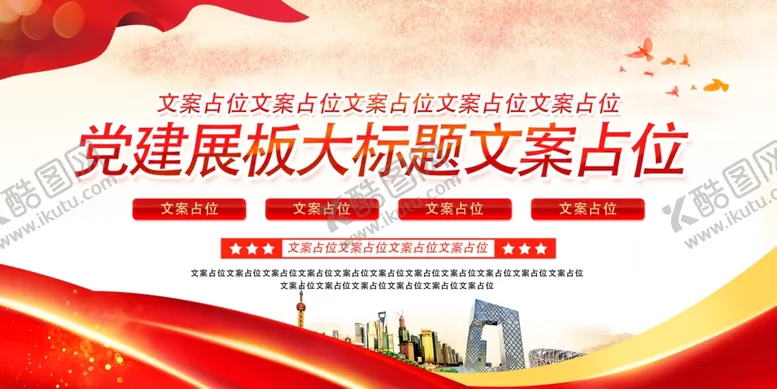 编号：78629801191351223206【酷图网】源文件下载-党建