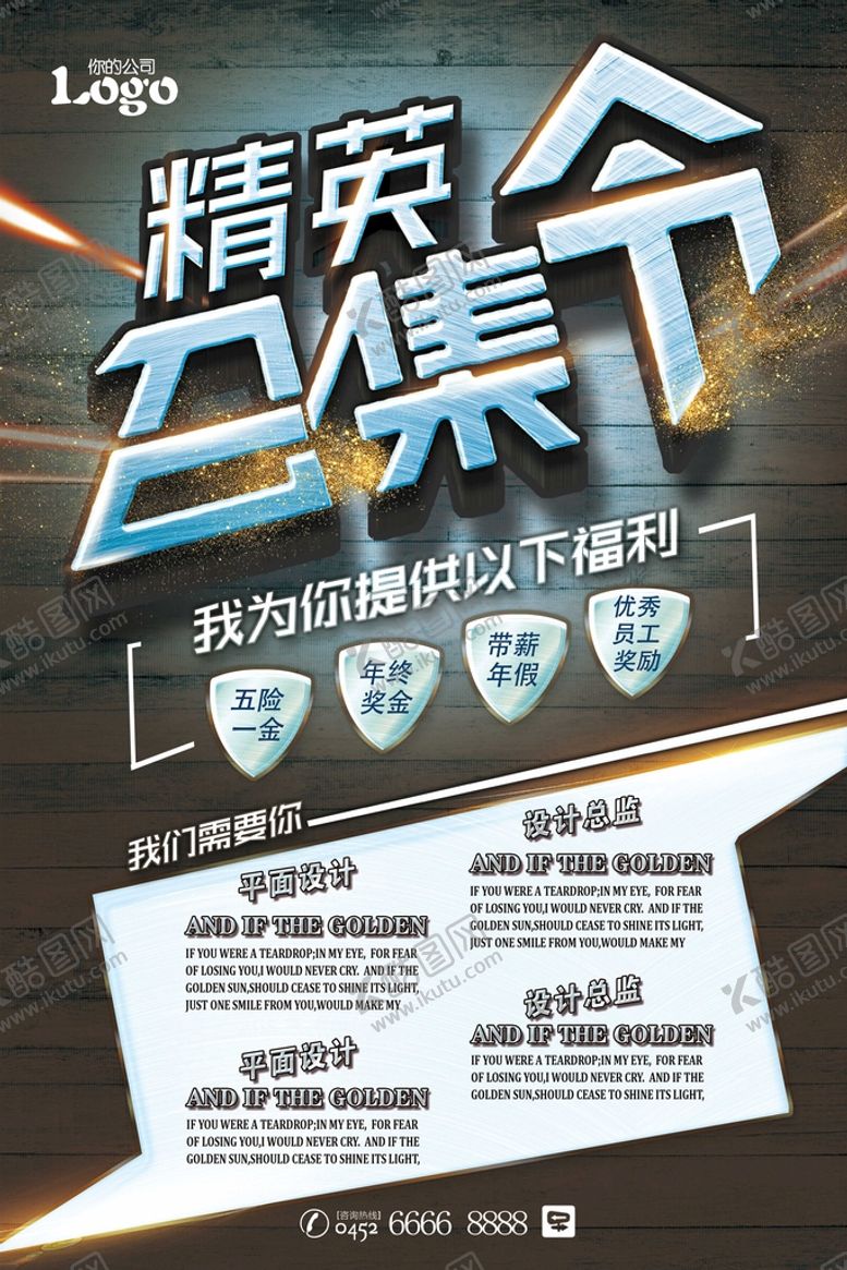 编号：91466410220720133234【酷图网】源文件下载- 招聘海报 