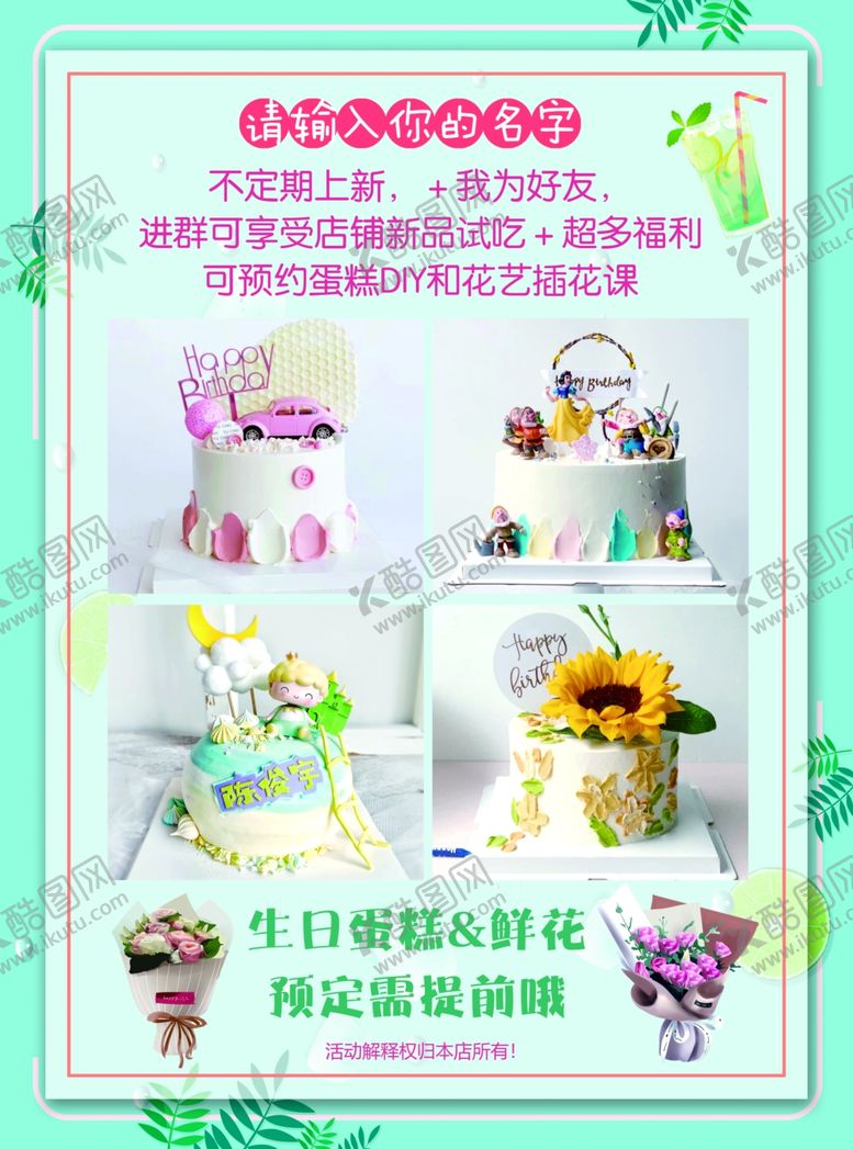 编号：95370209210627479971【酷图网】源文件下载-蛋糕宣传页