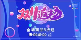 电商活动促销海报国庆双十二双十一特惠