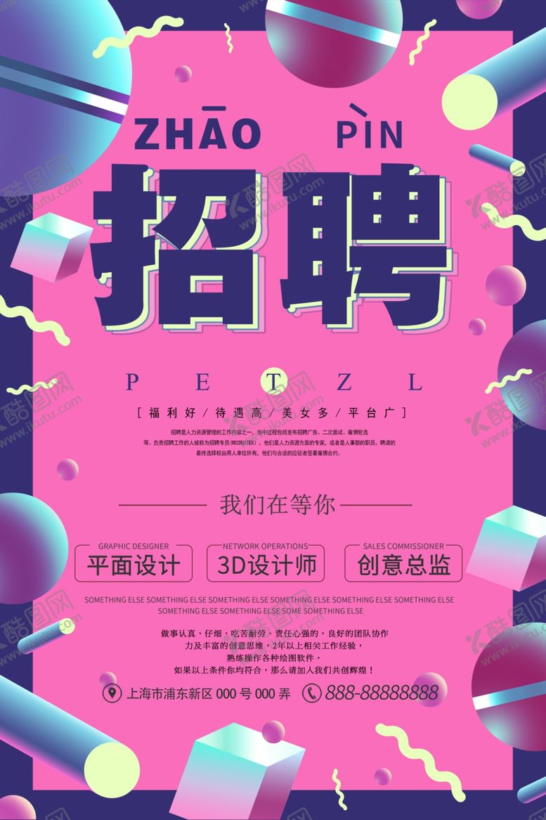 编号：64595510211419127450【酷图网】源文件下载-招聘海报