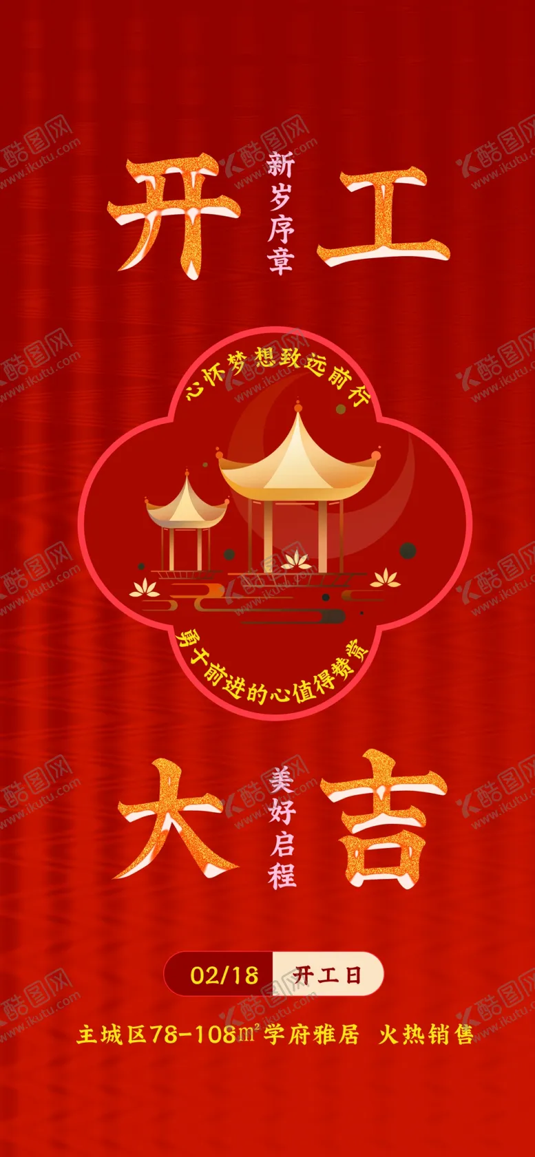 编号：73181202141803472615【酷图网】源文件下载-春节海报