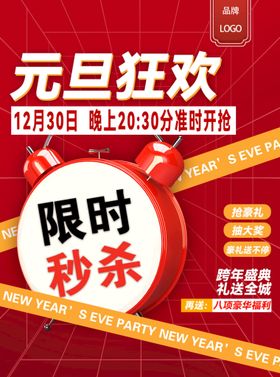 编号：59348109241434344761【酷图网】源文件下载-蛋糕店元旦新年活动海报