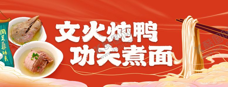 编号：52431809200627453487【酷图网】源文件下载-功夫煮面