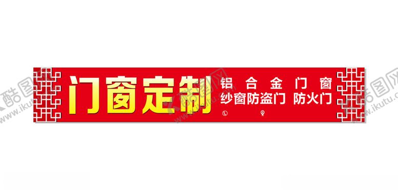 编号：77067901201037481367【酷图网】源文件下载-门窗定制