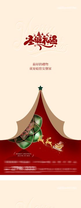 地产圣诞节创意系列海报