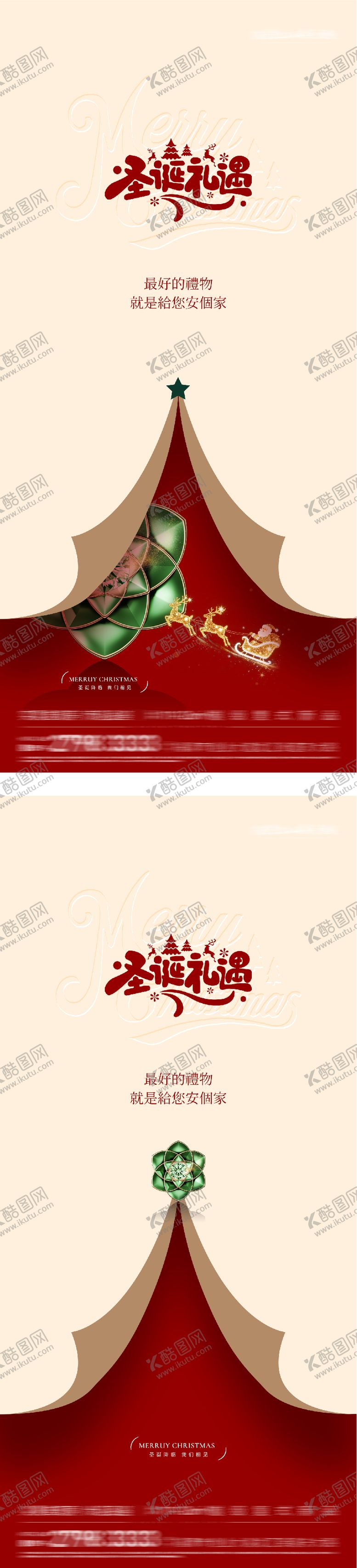 编号：74299912032338174330【酷图网】源文件下载-地产圣诞节创意系列海报