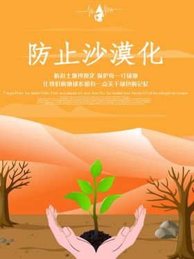 防止沙漠化