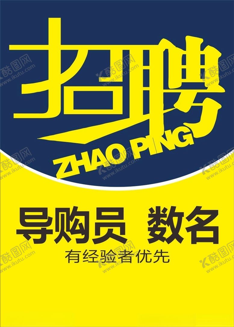 编号：27520805160015486644【酷图网】源文件下载-招聘