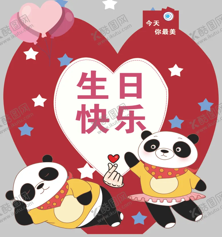 编号：76659901232242403181【酷图网】源文件下载-生日