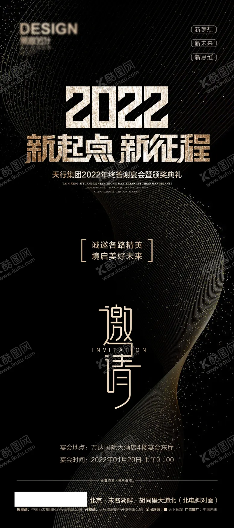 编号：19131912071211291232【酷图网】源文件下载-邀请函