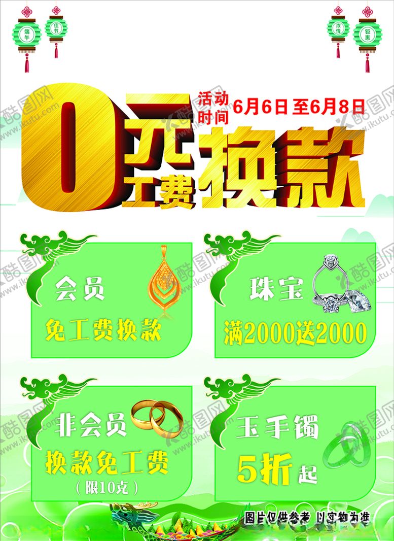 编号：19375810240433276343【酷图网】源文件下载-免费换款活动