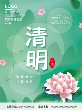 清明节节气海报