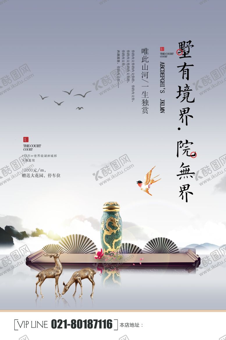 编号：80216509250353408252【酷图网】源文件下载-中国风海报