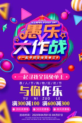 愚乐大作战