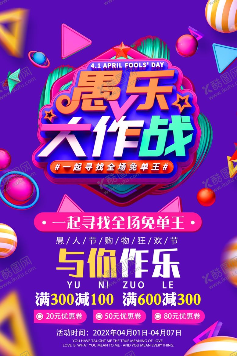编号：58585107051802334554【酷图网】源文件下载-愚乐大作战