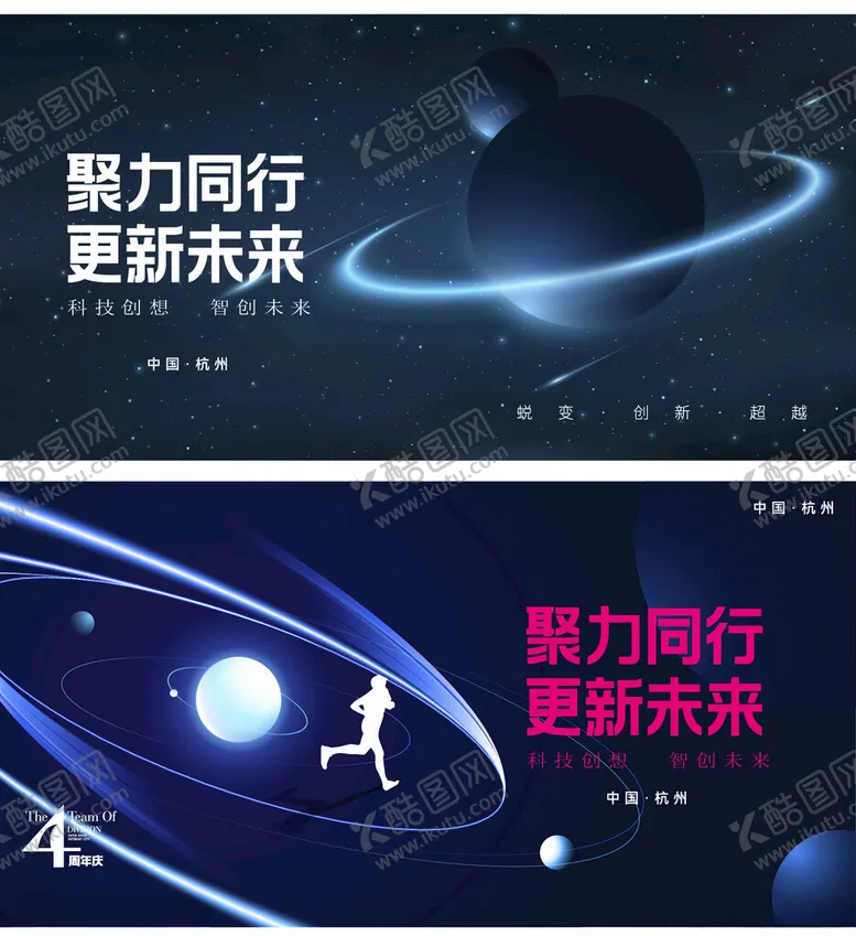 编号：60409004171645335983【酷图网】源文件下载-科技周年庆