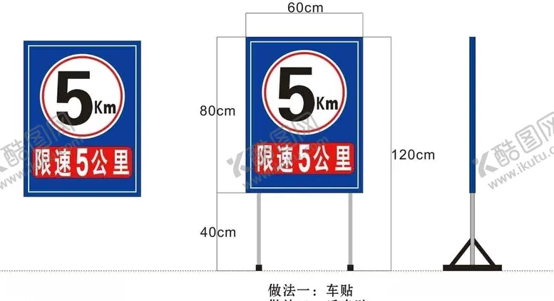 编号：87715207020716022305【酷图网】源文件下载-限速5公里
