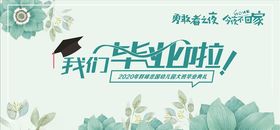 我们毕业啦
