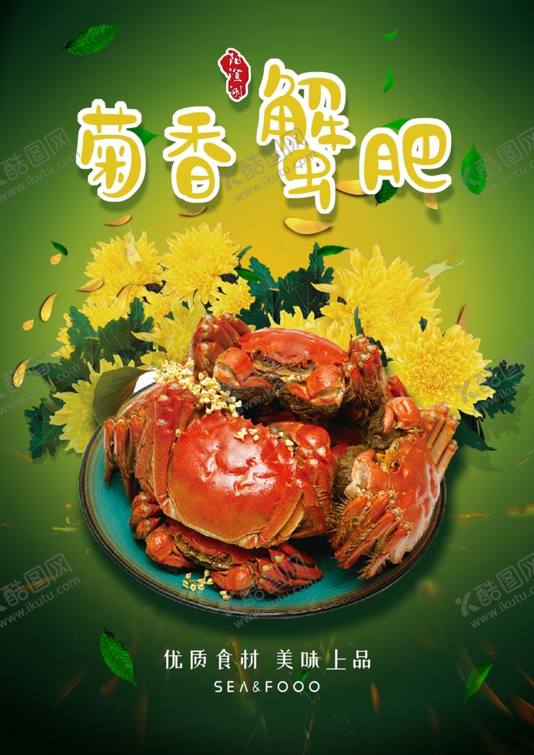 编号：20786901121931075439【酷图网】源文件下载-螃蟹