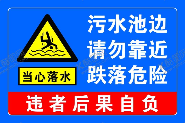 编号：80232001181921449031【酷图网】源文件下载-污水池边
