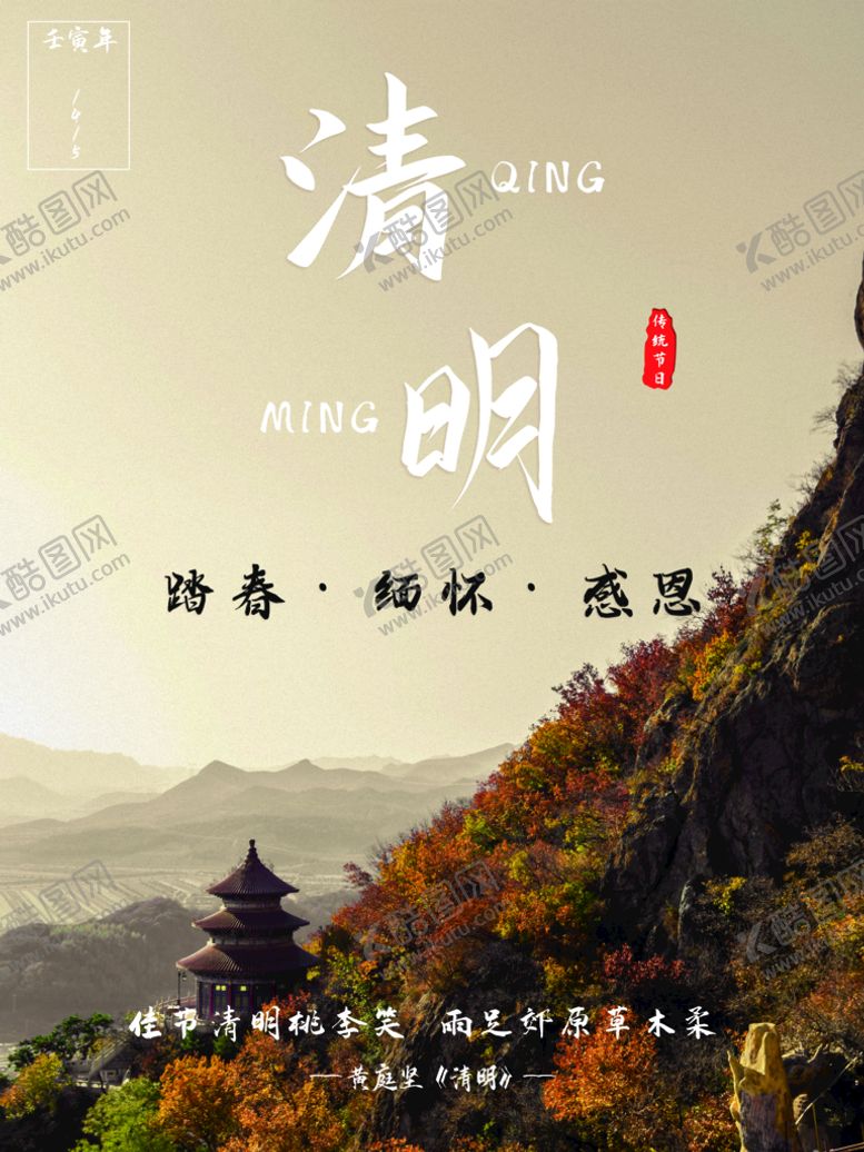 编号：07591210020459505863【酷图网】源文件下载-清明节