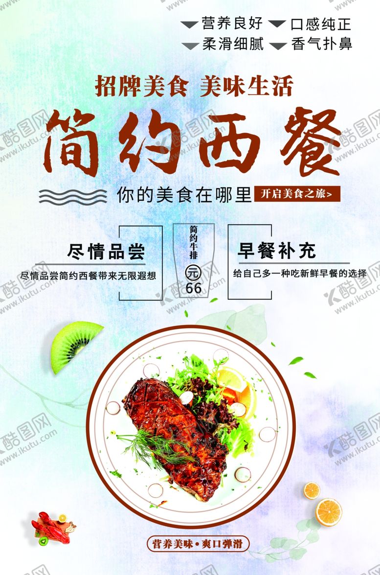 编号：93442501280958345950【酷图网】源文件下载-简约西餐