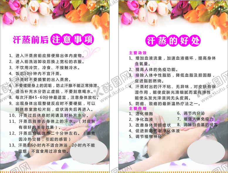 编号：40975909181426135371【酷图网】源文件下载-汗蒸展板