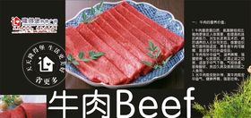 牛肉