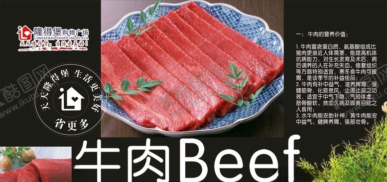 编号：67911107041049434739【酷图网】源文件下载-牛肉
