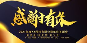 感谢有你创新赢未来大气科技扬帆起航正青春一起拼
