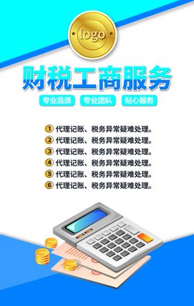 编号：98617009241202491059【酷图网】源文件下载-财税广告