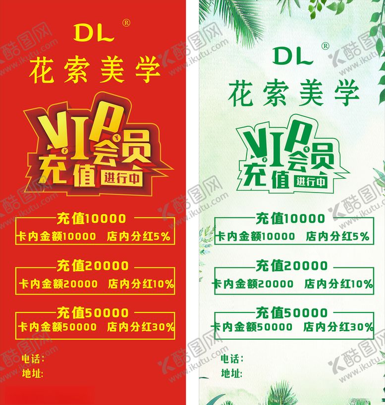 编号：29112009272207482223【酷图网】源文件下载-vip会员充值展架