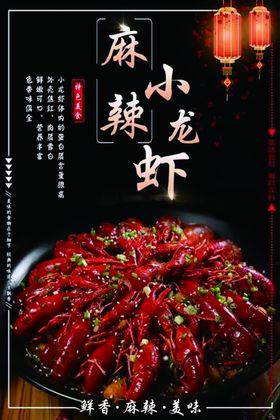 麻辣小龙虾