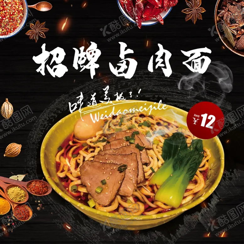 编号：13614602242124011117【酷图网】源文件下载-打卤面