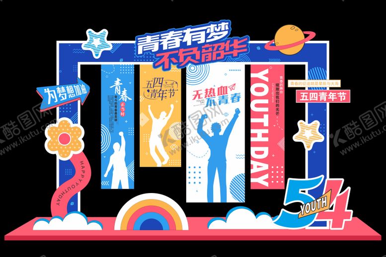 编号：33029104260212012418【酷图网】源文件下载-五四青年节美陈五四青年节