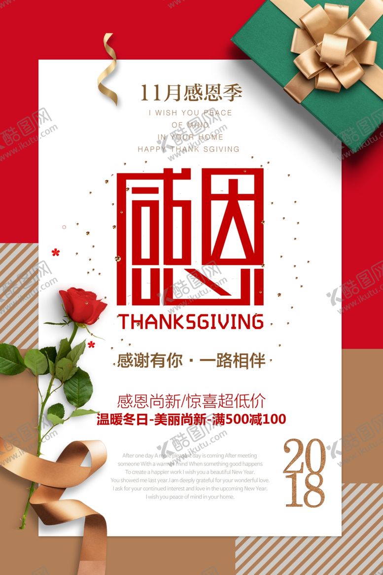 编号：97524106302139471042【酷图网】源文件下载-11月感恩季