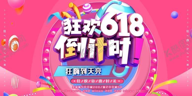 编号：72010710281321329891【酷图网】源文件下载-年中大促海报