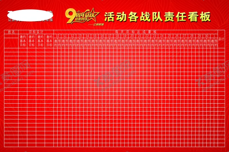 编号：84328407011434469964【酷图网】源文件下载-装修公司责任看板