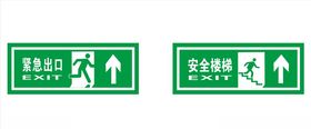 疏散指示标志