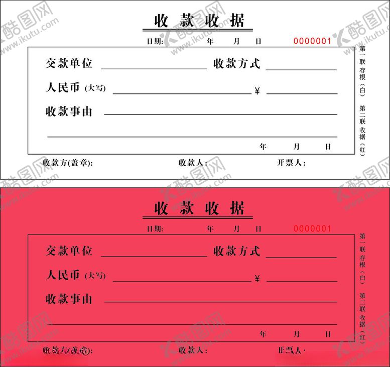 编号：78978402050410488202【酷图网】源文件下载-收款收据