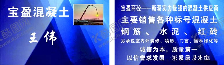 编号：39447101260553234915【酷图网】源文件下载-混凝土
