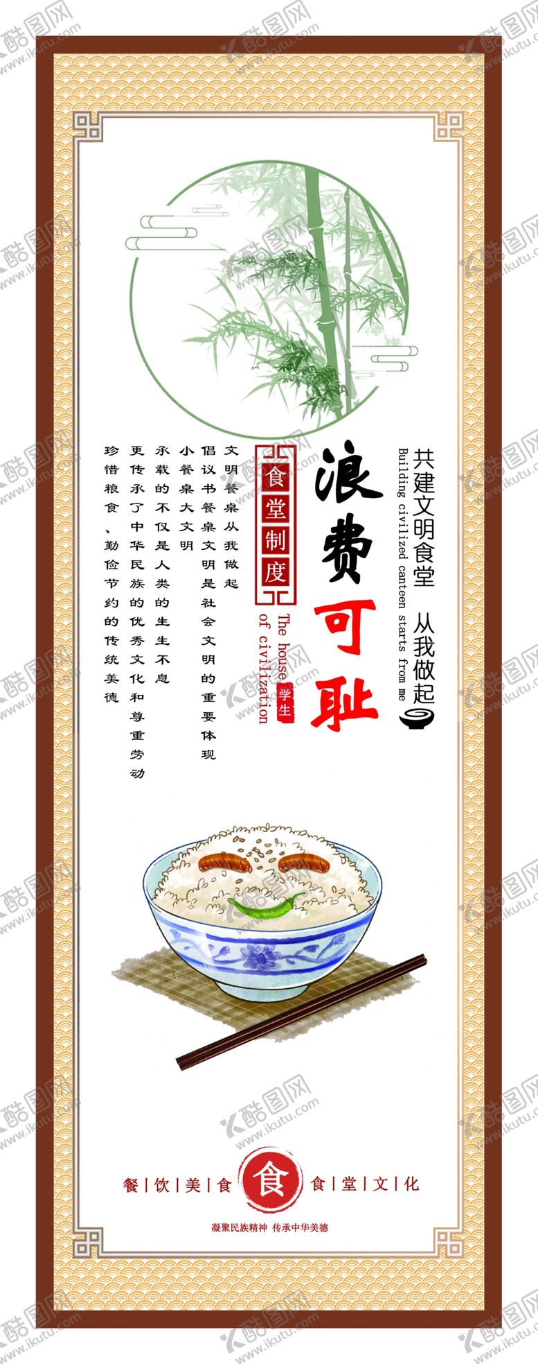 编号：90935404071707533296【酷图网】源文件下载-食堂文化宣传板