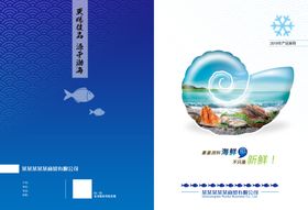 海鲜封皮海鲜封面电子画册