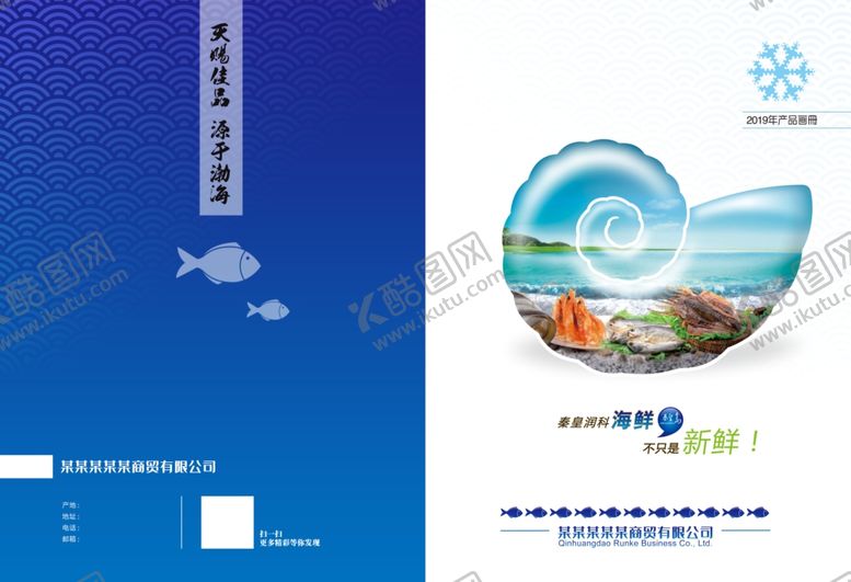 编号：95819810230303211117【酷图网】源文件下载-海鲜封皮海鲜封面电子画册