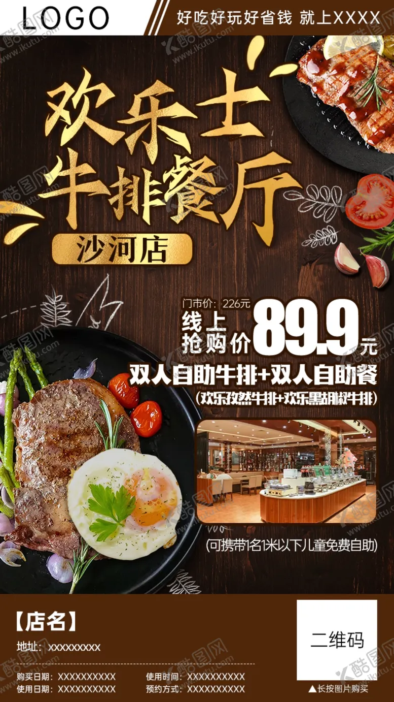 编号：82827601261615217458【酷图网】源文件下载-牛排西餐厅团购分销海报